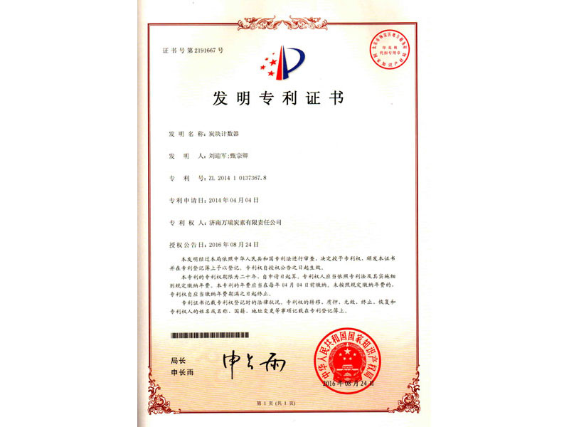 專利-炭塊計(jì)數(shù)器