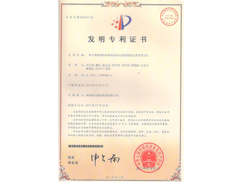 專利-大規(guī)格預(yù)焙陽極炭