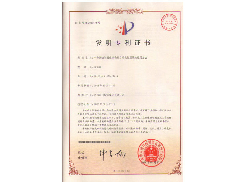 專利-成型物料自動(dòng)供給