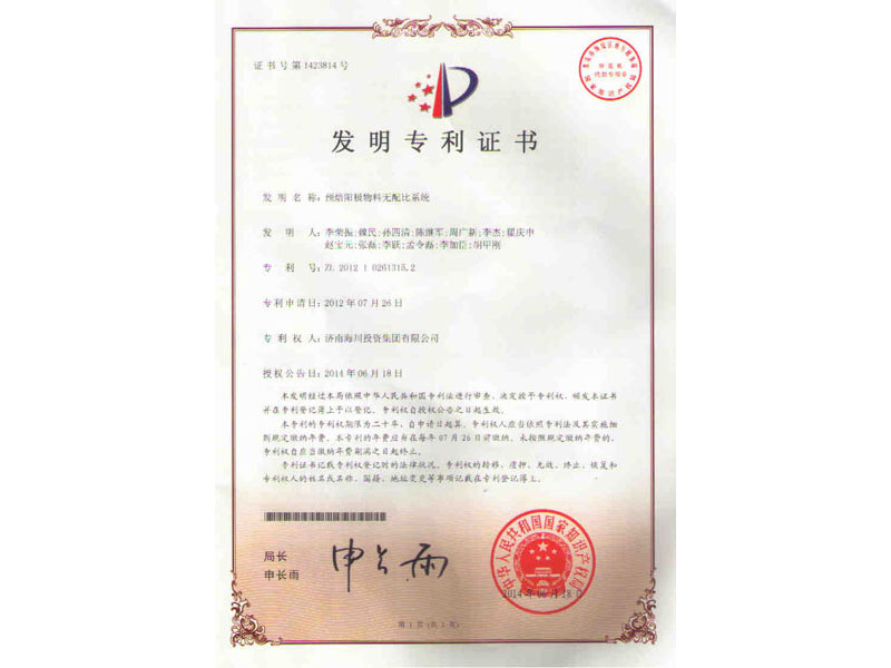 專利-物料無配比系統(tǒng)