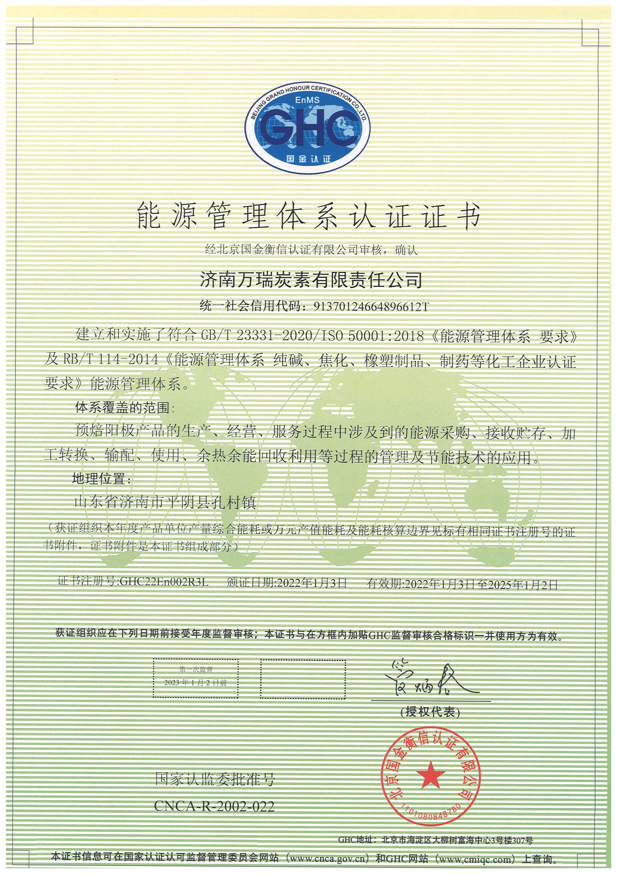 能源管理體系認證證書